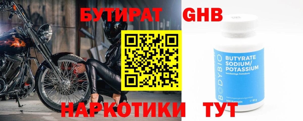 Мурманск  БУТИРАТ BDO 33%  БУТИРАТ  Вход с VPN 