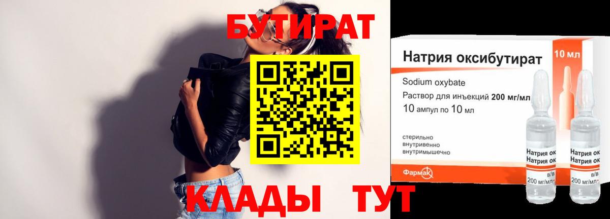 Бутират бутандиол Мурманск
