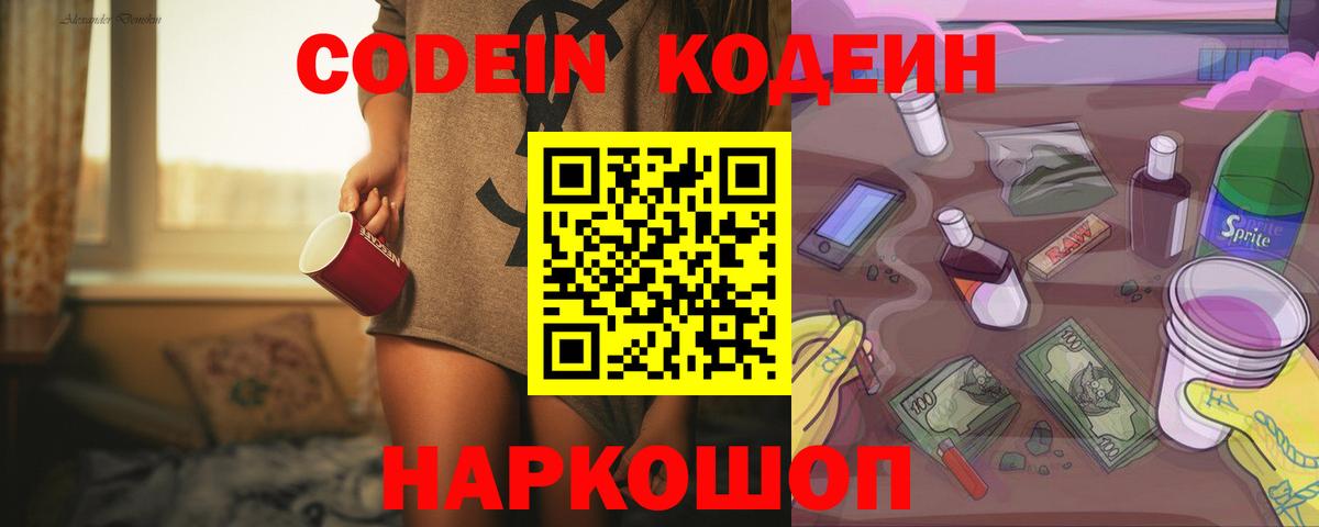 Мурманск  Codein напиток Lean (лин)  Codein Purple Drank  Вход с VPN 