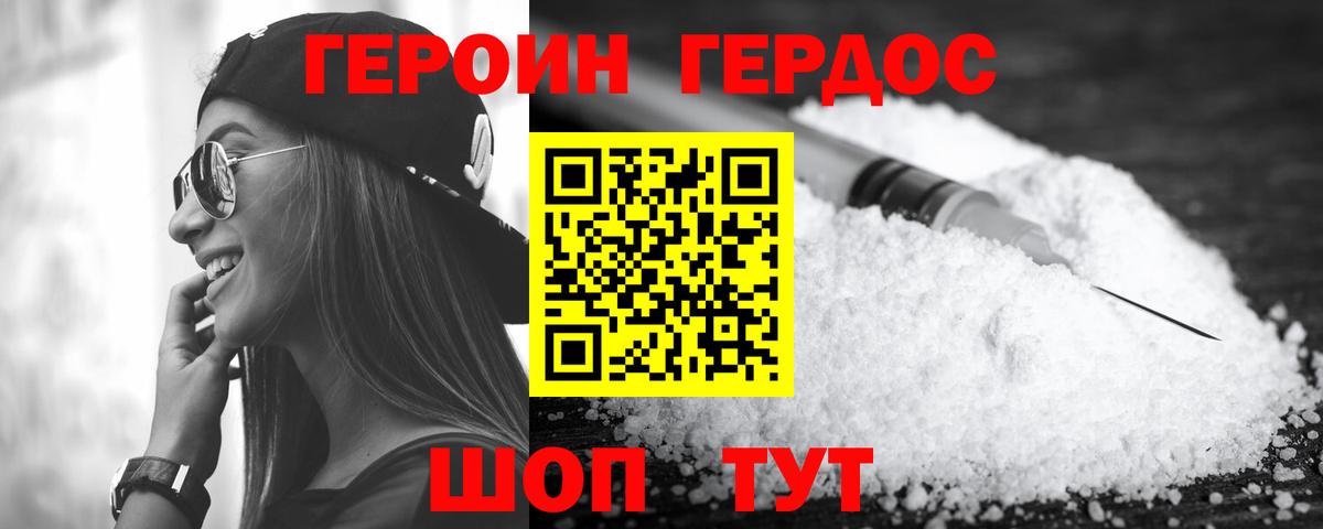 Героин  Вход с VPN  Мурманск  Героин белый 