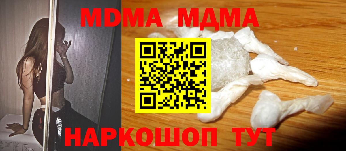 MDMA crystal  МДМА кристаллы  МДМА  Вход с VPN  Мурманск 