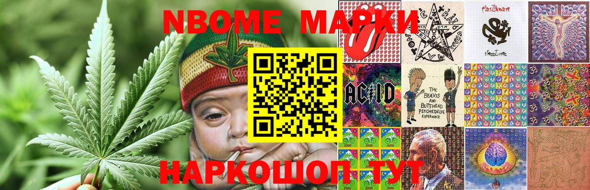 Марки N-bome  где купить наркотик  Мурманск  Марки 25I-NBOMe 1500мкг  Вход с VPN 